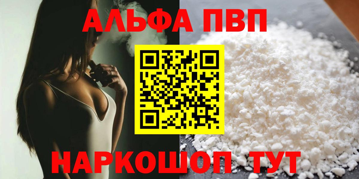 Альфа ПВП кристаллы  Вход с VPN  Alpha PVP кристаллы  Альфа ПВП крисы CK  APVP  Нурлат 