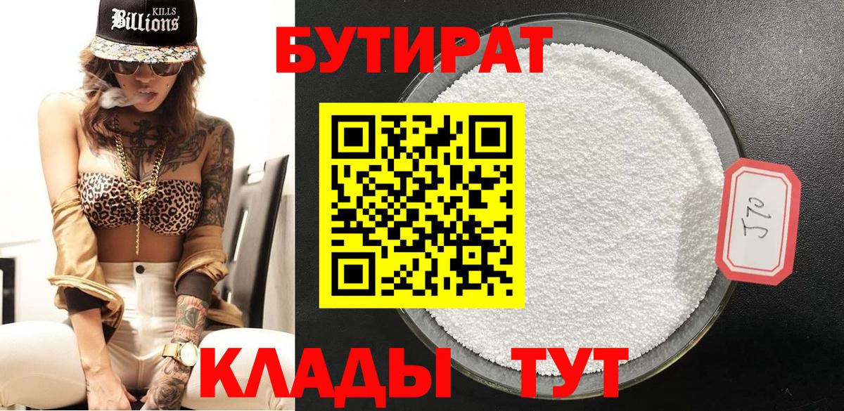 Бутират бутик Нурлат