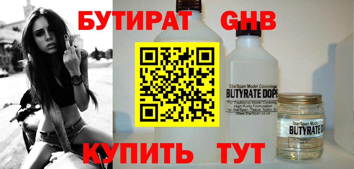Нурлат  БУТИРАТ  Вход с VPN  Бутират бутандиол 