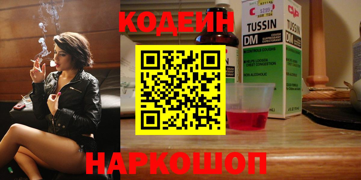 Нурлат  Кодеиновый сироп Lean Purple Drank  Вход с VPN  Кодеин напиток Lean (лин) 