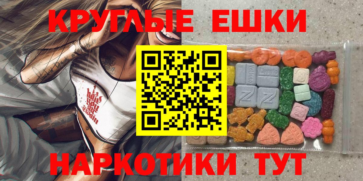 Экстази круглые  Вход с VPN  Нурлат 
