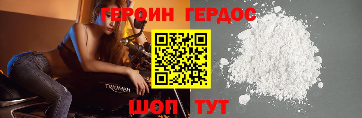 ГЕРОИН Афган Нурлат