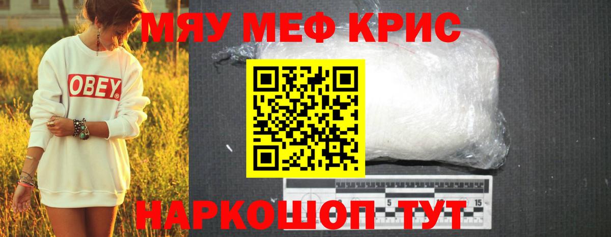 Мефедрон кристаллы Нурлат